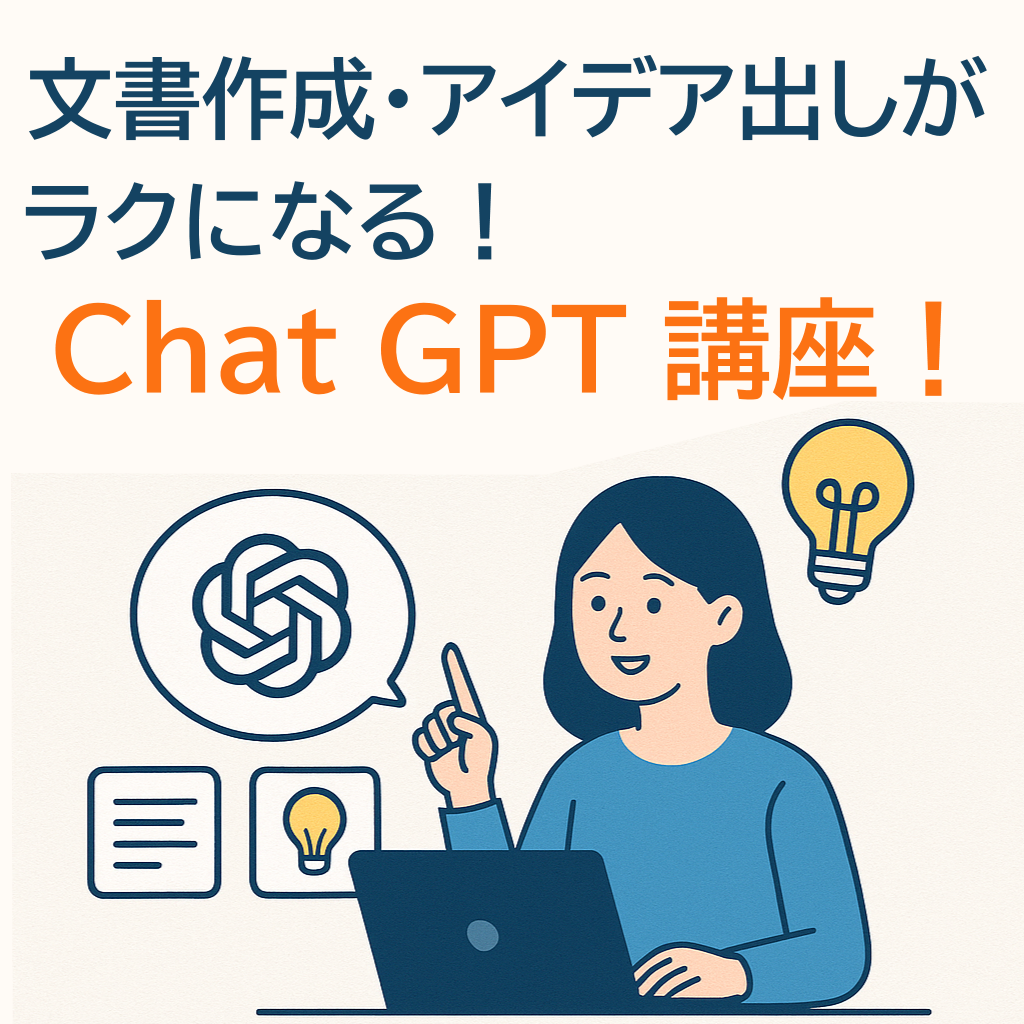 ChatGPTイメージ画像