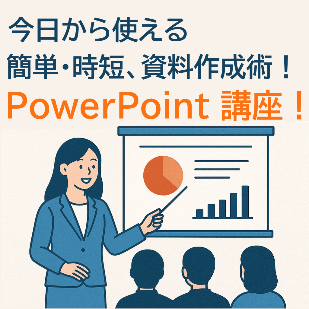 PowerPointイメージ画像